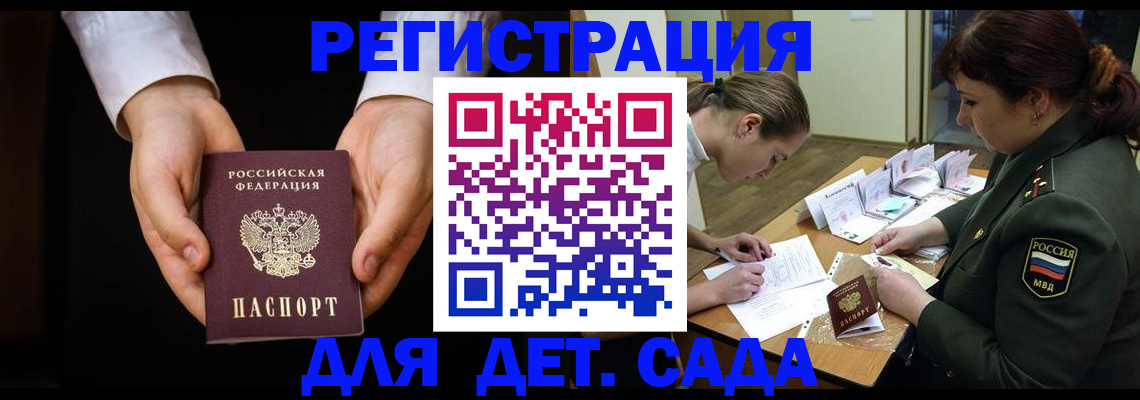 временная регистрация в Боре