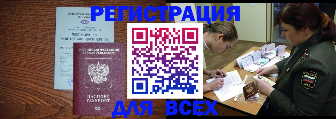 прописка для работы в Боре